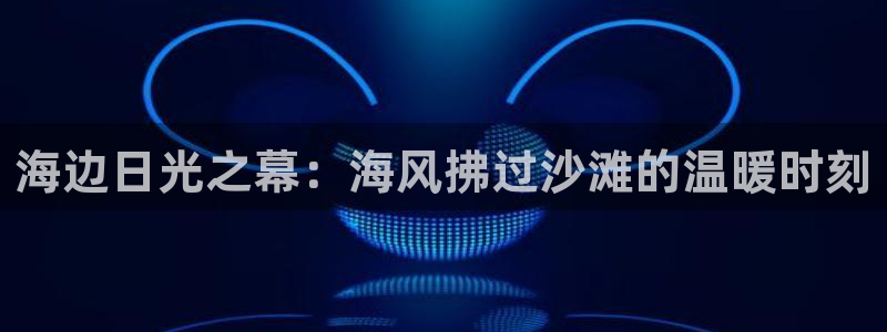新宝5娱乐方